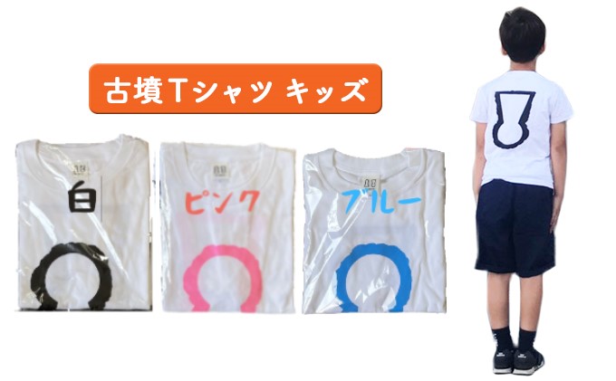 古墳Ｔシャツ キッズ130（身丈51cm、身幅37cm、肩幅34cm、袖丈15cm）ピンク