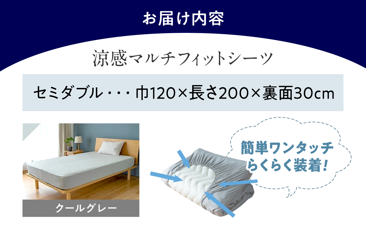 《日本製》 涼感マルチフィットシーツ セミダブル（クールグレー） ベッドマット・敷きふとん兼用 COOL KEEPA 広島県福山市/イシケン株式会社 冷感 洗える 接触冷感 夏用 ベッドパッド [BA