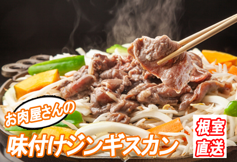 ＜12月21日決済分まで年内配送＞味付けジンギスカン2.4kg(800g×3P) C-36062