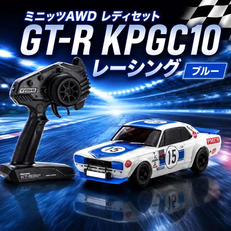 ミニッツAWD　レディセット　GT?R　KPGC10レーシング　ブルー ／ 車 ラジコン 神奈川県 No.980