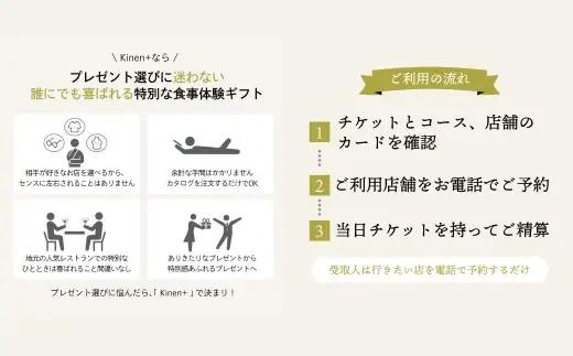 体験型カタログギフト Kinen+ 煌-きらめき- 贈答 贈答品 コース料理 食事 愛媛県 体験型 体験 カタログギフト 贈り物 プレゼント チケット 券 コース 料理 記念日 誕生日 結婚記念日 家