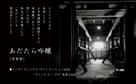  あだたら吟醸720ml×2本【道の駅 安達】