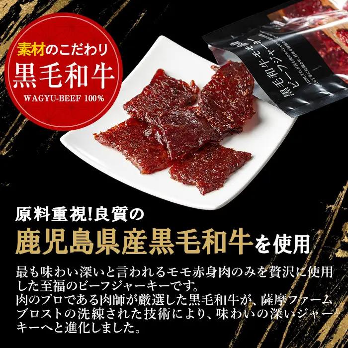 No.1241-C 鹿児島県産！黒毛和牛モモ赤身ビーフジャーキー(15袋) 選べる 国産 九州産 鹿児島県産 牛肉 黒毛和牛 和牛 モモ 赤身 おつまみ 肴 おやつ 間食 小分け セット 常温 常温保