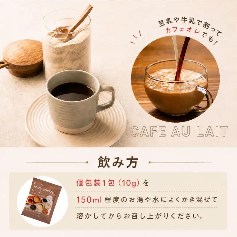 プロテインコーヒー個包装 100g 小分け タンパク質 コラーゲン 健康 美容 八幡 京都 京都府