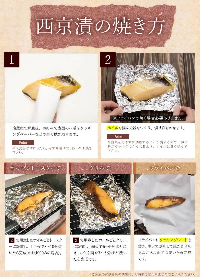 もりおか西京漬け4種計6切セット 田清魚店[tasei002]
