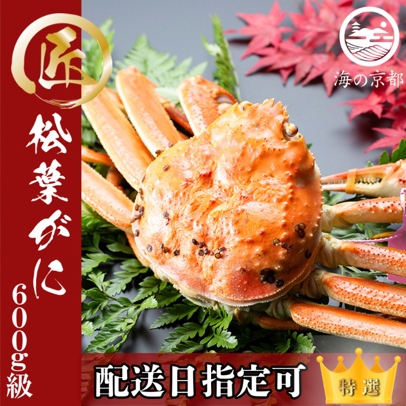 茹で松葉蟹 1杯（600g級） 蟹 カニ かに 松葉蟹 松葉ガニ ズワイガニ ボイル myz05 myz11 myz16