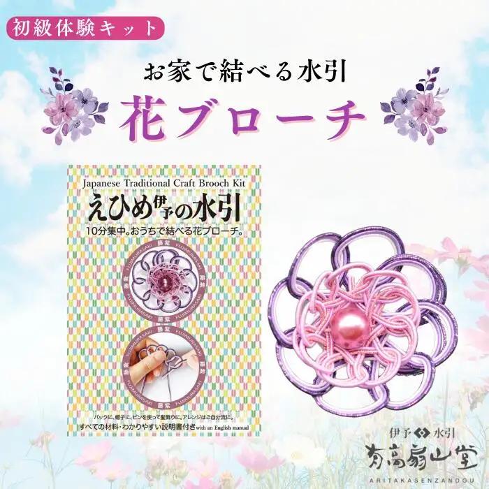 伊予の水引 花ブローチ 藤紫