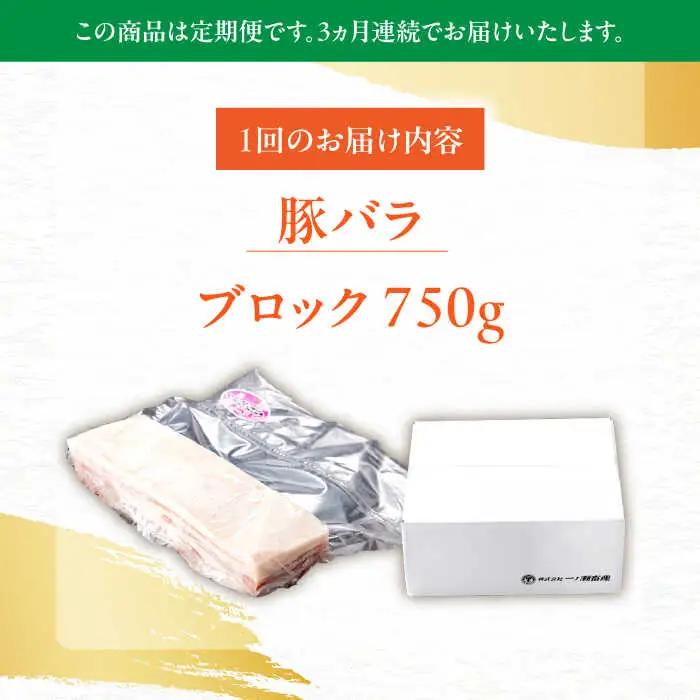【定期便】 豚肉ブロック 総計2.25kg NAC613 豚肉 全3回