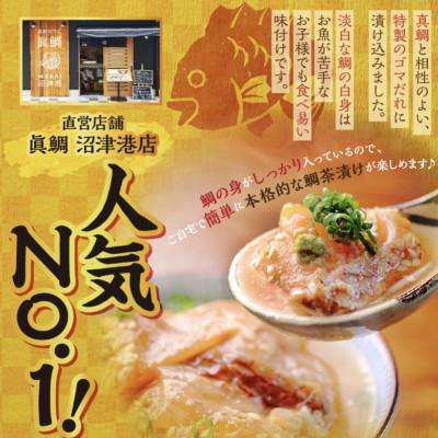 ふるさと納税 沼津市 沼津産　鯛ごま茶漬け10袋&鯛だし200ml×5袋セット |  | 02