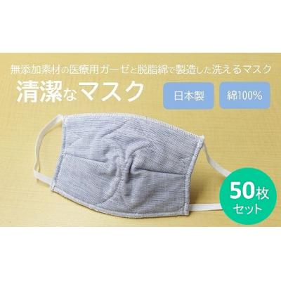 ふるさと納税 三原市 マスク 医療用ガーゼと脱脂綿で製造 50枚セット 子供用【デニム】[016-135] |  | 01