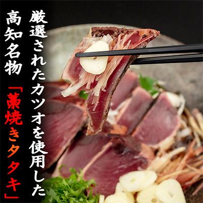 ふるさと納税 安芸市 【毎月定期便】藁焼きかつおのタタキセット 2節 全6回 |  | 02