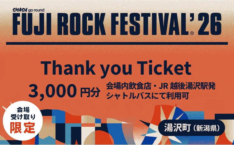 
                  【会場受け取り限定】【Thank you Ticket】 フジロックフェスティバル '26 会場内飲食店利用可【会員限定のお礼の品】【会員限定のお礼の品】
                