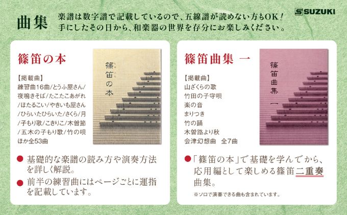 スズキの篠笛で、和楽器の世界を楽しもうセット