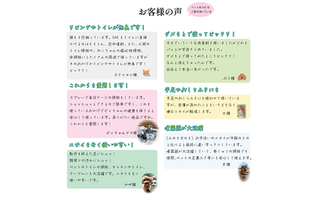 ワンちゃん、ねこちゃんのニオイ消し　ペットの消臭・除菌剤　「SAEプレミアムセット」スプレー２種付き　（ギフトボックス入り）　掃除 ペット 消臭 千葉市 千葉県