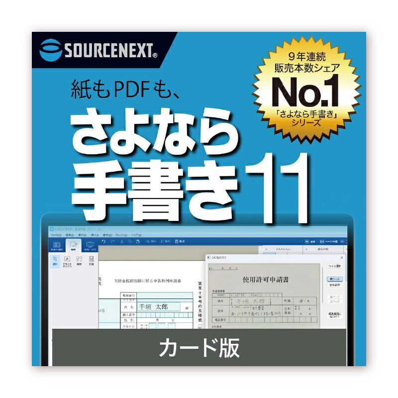 【ふるさと納税】 さよなら手書き 11 カード版 東京都 渋谷区 手描き ソフト 書類 簡単 画像 自動 テキストボックス 便利 パソコン 送料無料