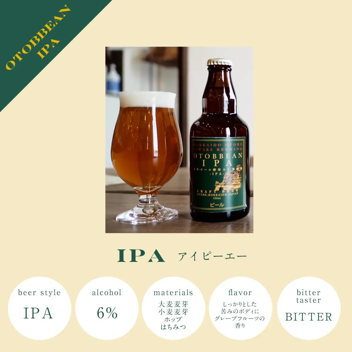 ＜OTOBBEAN-オトビアン-　3本セット（3種類×各1本）＞クラフトビール 330ml 北海道 道産 ご当地 ビール IPA ペールエール ホワイトエール セット 瓶ビール 飲み比べ お酒 宅飲み