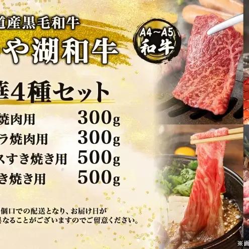 とうや湖和牛 焼肉 すき焼き 肩バラ 三角バラ ロース A4ランク とうや湖和牛