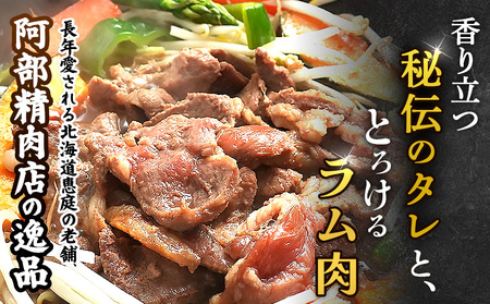 味付きジンギスカン300g×1個（計300g)【16002402】