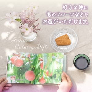 配れるフルーツカタログ3冊セット【あとから選べるカタログギフト】山梨セレクト【1485128】