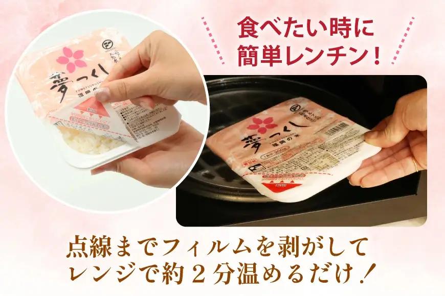 米 夢つくし パックご飯 2ケース 48個 2回 定期便 総計96個