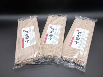 岩美町産 十割そば 3個セット 乾麺 つゆなし｜鳥取 岩美 そば おそば【53020】