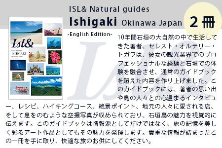 ISL&ナチュラルガイド石垣島日本：石垣島の英語ガイドブック（英語版）×2冊　PW-1