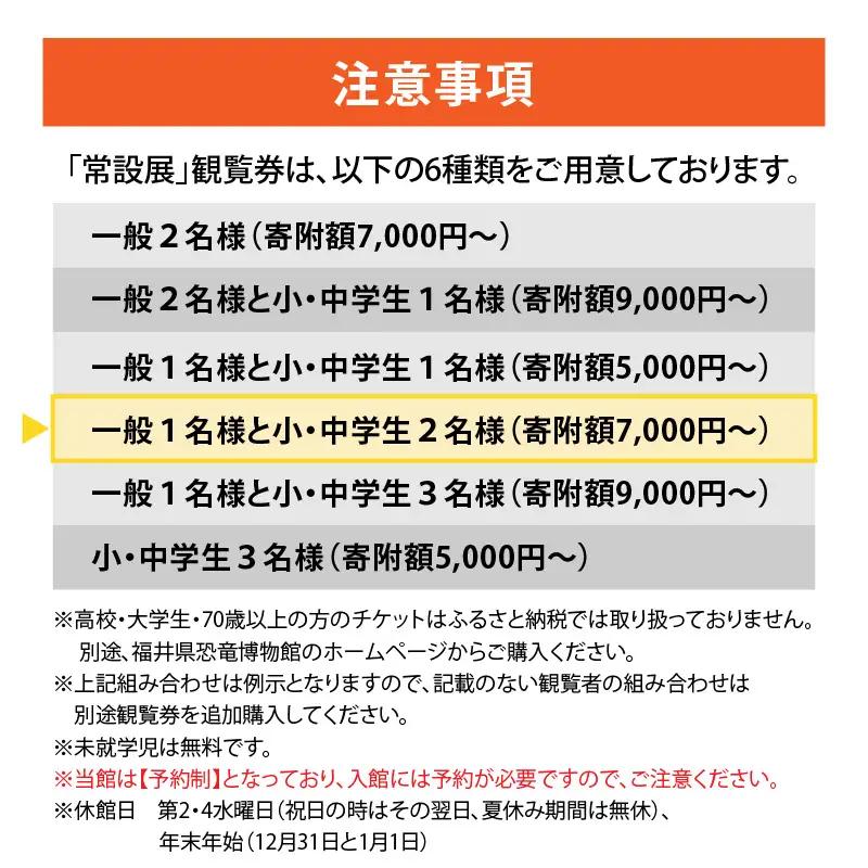 恐竜博物館 観覧券 常設展 一般1名＋小中学生2名 [A-048010]