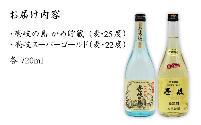 【お中元対象】壱岐の島 かめ貯蔵 25度と壱岐スーパーゴールド22度のセット [JDB049] のし ギフト