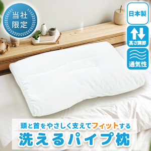 【 まくら 】 シンプルフィット 高さ調節 洗える 枕