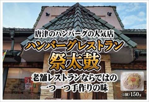 佐賀牛100％のハンバーグ！ (150g×20個)