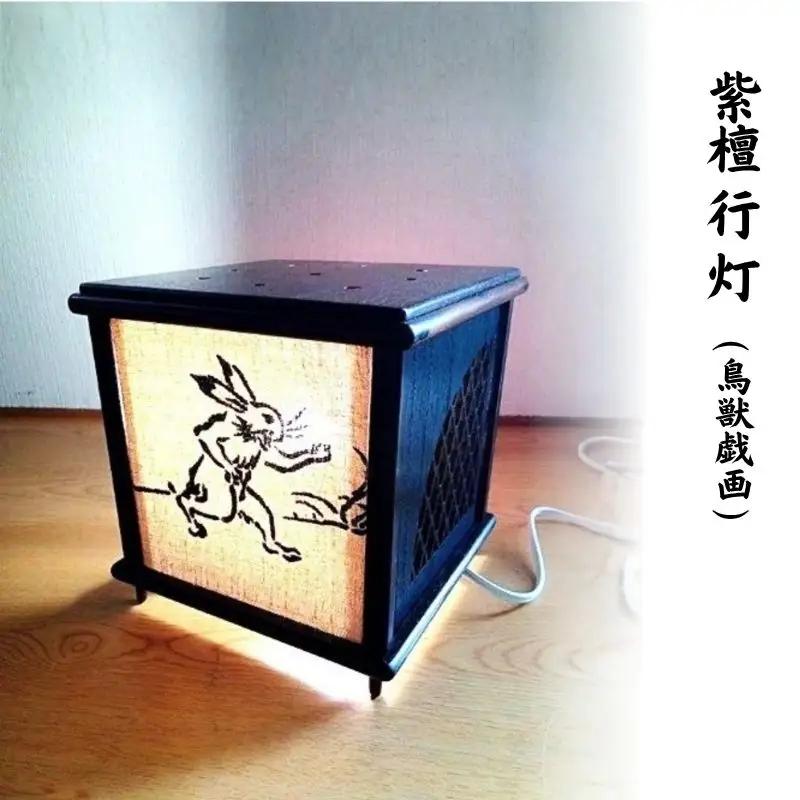 紫檀 行 灯 （鳥獣戯画 ） ／ 奈良唐木工芸 工芸品 行灯 レーザー加工 インテリア 紫檀材 桐材 職人の技 奈良県 葛城市