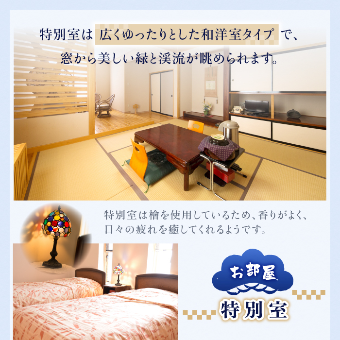 秘湯 源泉かけ流し 松川温泉 松川荘 1泊2食付 2名様 特別室 ／ 宿泊券 旅行 温泉 露天風呂 観光