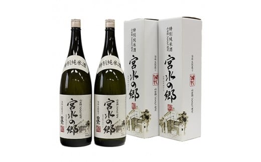 
特別純米酒　宮水の郷　1.8L　2本【1009618】
