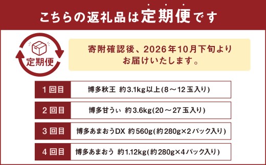 福岡のリッチな フルーツ 4回 定期便 計約 8380g 国産 福岡 イチゴ いちご 苺 柿 キウイ 果物【2026年10月下旬～2027年1月下旬発送予定】