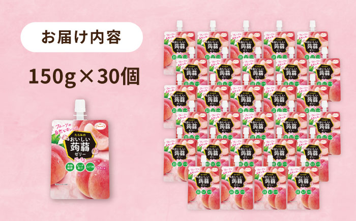 【ピーチ】たらみ おいしい蒟蒻ゼリー   150g 30個セット 糸島市 / たらみ [ALN009-1]