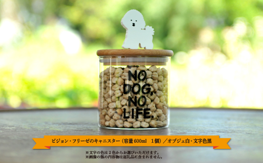 
ピジョンフリーゼのキャニスター（文字色黒）／600ml【17034】
