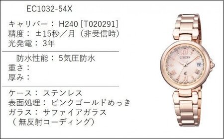 シチズン腕時計 XC(クロスシー) EC1032-54X basic collection JIS1種耐磁 衝撃検知機能 針自動補正機能 光発電 ソーラー エコ・ドライブ ワールドタイム機能 防水 松