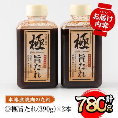 ふるさと納税 宇佐市 極旨たれ(計780g・390g×2本)【111100102】【かぐら】 |  | 03