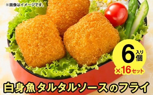 ニッスイ 白身魚とタルタルソースのフライ 6個（126g）×16 冷食 セット おかず 弁当 朝食 朝ごはん 夕食 簡単調理 青森県 八戸市