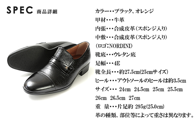 ビジネスシューズ 本革 革靴 紳士靴 ストレートチップスリッポン オーストサイド 幅広 ワイド No.1120 オレンジ 25.5