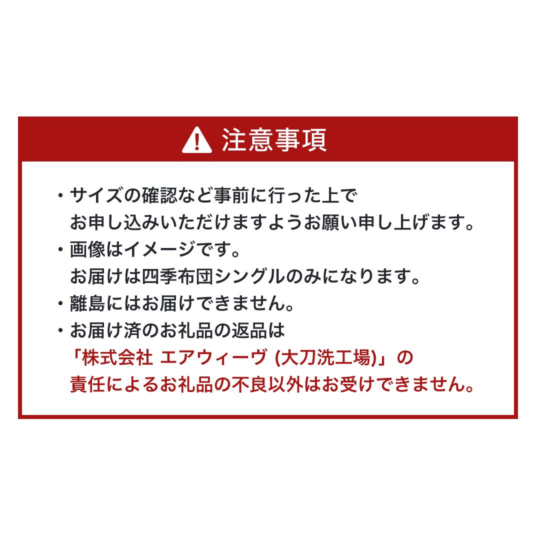 【大刀洗町限定】エアウィーヴ 四季布団 シングル × エアウィーヴ ピロー スリム“みな実のまくら” セット_イメージ2