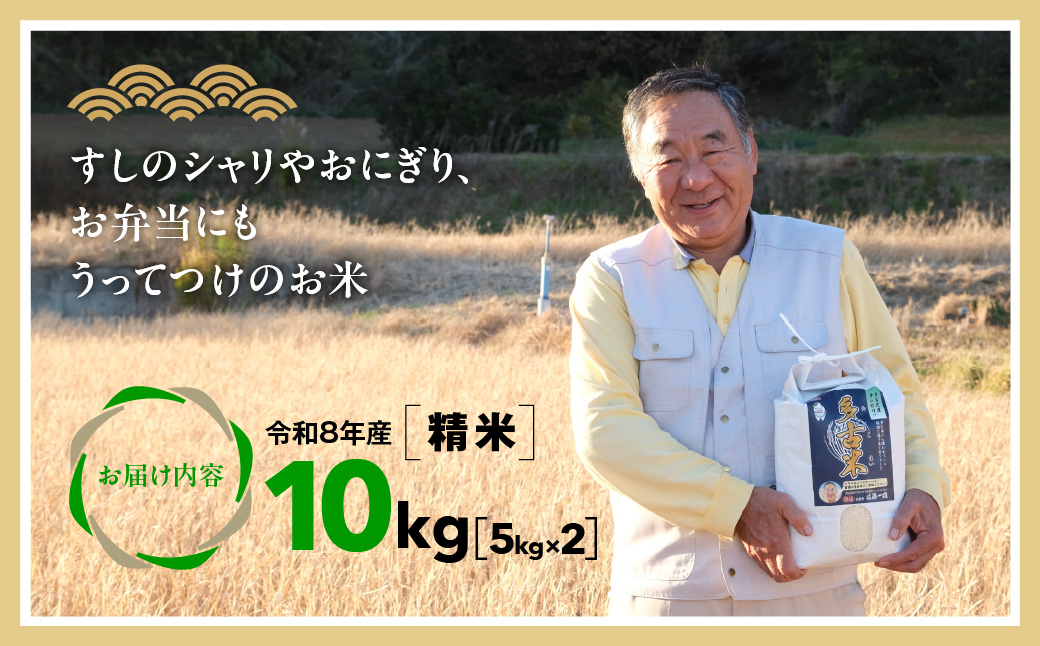 多古米グランプリ常連　佐藤さんのコシヒカリ【令和8年産精米10kg(5kg×2)】【配送不可地域：離島】 TAKF040