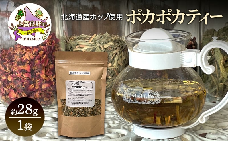 
            北海道産 ホップのポカポカティー 約28g 1袋 ハーブティー オリジナル ブレンド 茶 お茶 ティー 丘のテラス 北海道 上富良野
          