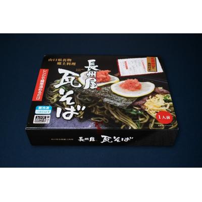 ふるさと納税 山口市 【山口名物】「長州屋瓦そば」冷凍1人前×2食 D373 |  | 01