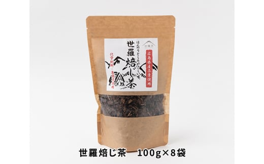 
No.111 世羅焙じ茶　100g×8袋 ／ お茶 茶葉 ほうじ茶 広島県
