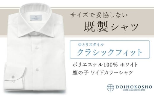 土井縫工所の既製品シャツ【クラシックフィット】ポリエステル 100％ ホワイト鹿の子 ワイドカラーシャツ（FM18102）　L_41