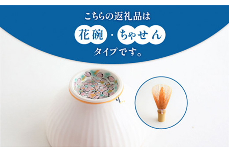 【美濃焼】お抹茶の器 茶箱あそび 福MITATE（ちゃせん型 花碗）【buzan 武山窯】≪土岐市≫  茶道具 茶道具セット 茶道 茶道セット 抹茶碗 振出し 茶器 茶筌筒 茶巾筒 茶筌 茶せん ちゃ