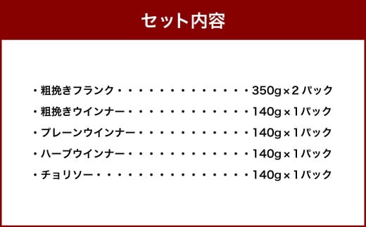 さんだかんの北海道・無添加フランクとウインナーセット 1260g 豚肉 無添加 加工品 燻製 小分け