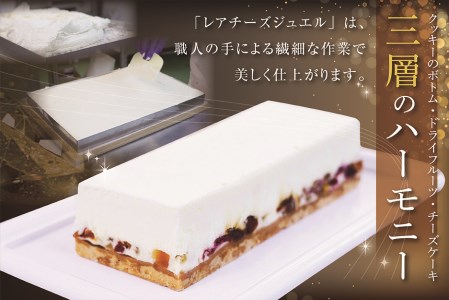 【定期便】 新登場 カッサータ 風 チーズケーキ レアチーズジュエル 2本セット×4回配送 be105-0490-100-4　（ クリームチーズ レアチーズ カッサータ ケーキ スイーツ 北海道 人気