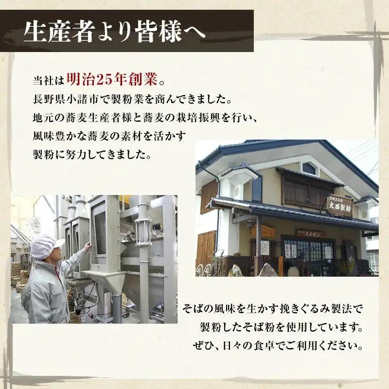 信州そば 半生麺 12人前 (そばつゆ付き) 信州そば